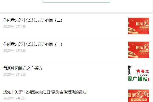 弘扬宪法精神，维护宪法权威，taptap滚球校开展“12.4国家宪法日”系列宣传活动