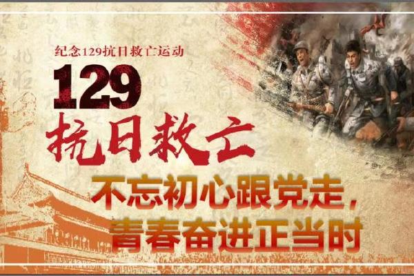“不忘初心跟党走，青春奋进正当时”——纪念一二九运动85周年主题团日活动