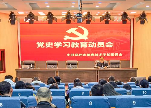 (4)党史学习教育动员会现场 (4)党史学习教育动员会现场