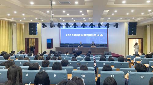 (5)2019级学生实习动员大会现场 (5)2019级学生实习动员大会现场