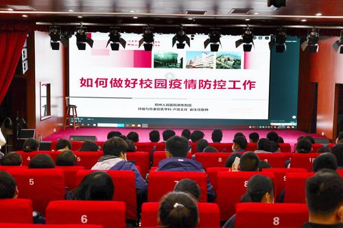 1.如何做好校园疫情防控讲座现场 1.如何做好校园疫情防控讲座现场