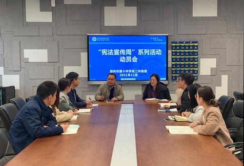 6.组织召开“宪法宣传周”活动动员会 6.组织召开“宪法宣传周”活动动员会