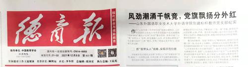 1.国家级报刊《德育报》第413期第三版 1.国家级报刊《德育报》第413期第三版