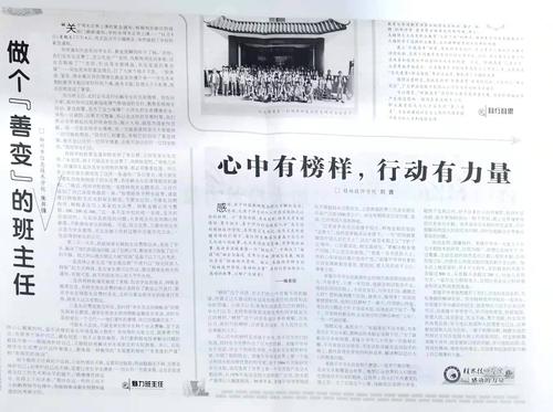 2.国家级报刊《德育报》刊登taptap滚球校班主任管理文章 2.国家级报刊《德育报》刊登taptap滚球校班主任管理文章