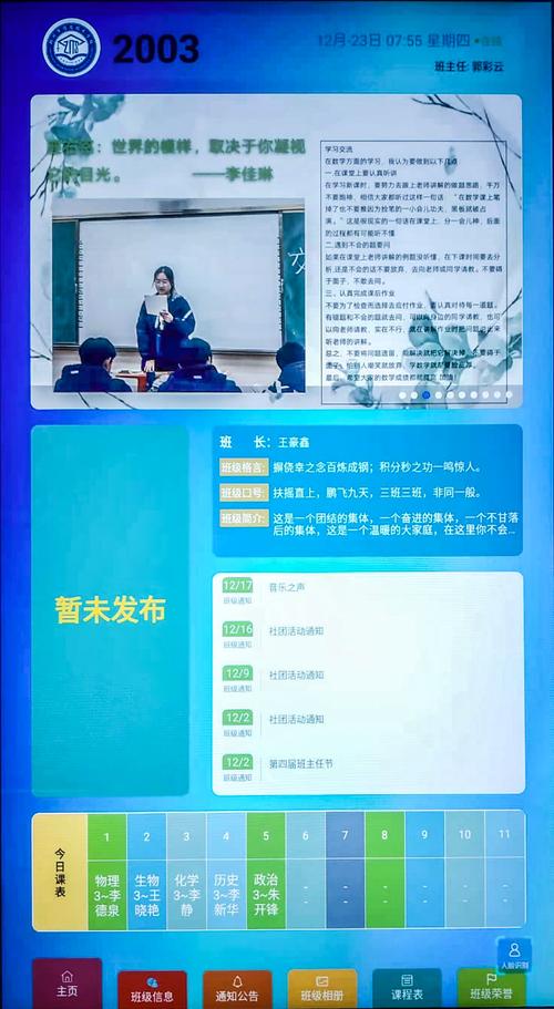 2003班电子班牌 2003班电子班牌