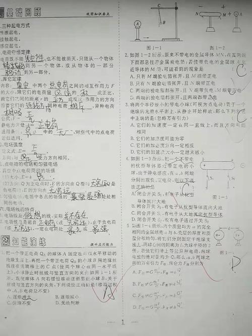 李泽峰同学提交的物理寒假作业 (1)