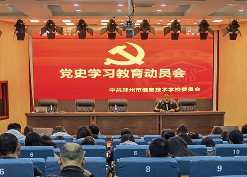 1党史学习动员大会 1党史学习动员大会