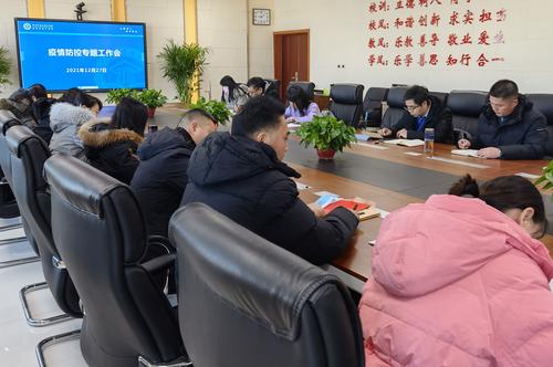 2召开疫情防控专题工作会 2召开疫情防控专题工作会