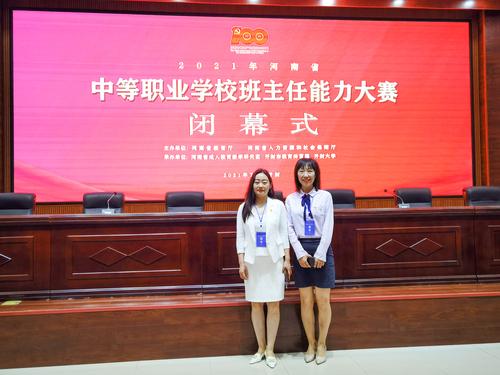 5梁爽荣获全国中等职业学校班主任能力比赛二等奖,王宁荣获河南省中等职业学校班主任能力比赛一等奖 5梁爽荣获全国中等职业学校班主任能力比赛二等奖,王宁荣获河南省中等职业学校班主任能力比赛一等奖