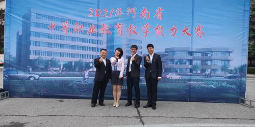 6朱荣涛老师团队荣获河南省职业院校技能大赛教学能力比赛一等奖 6朱荣涛老师团队荣获河南省职业院校技能大赛教学能力比赛一等奖