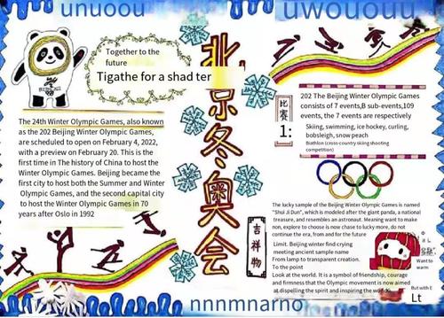 学生围绕冬奥会制作的英语阅读手抄小报 (2) 学生围绕冬奥会制作的英语阅读手抄小报 (2)