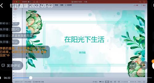 李月皎老师以钉钉直播的形式开展了专题培训 李月皎老师以钉钉直播的形式开展了专题培训