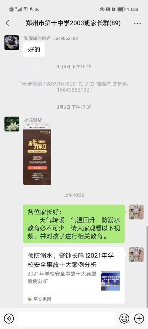 4家校互联,共防溺水 4家校互联,共防溺水
