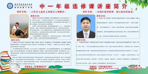 1选修课教师和讲座内容介绍展板 1选修课教师和讲座内容介绍展板