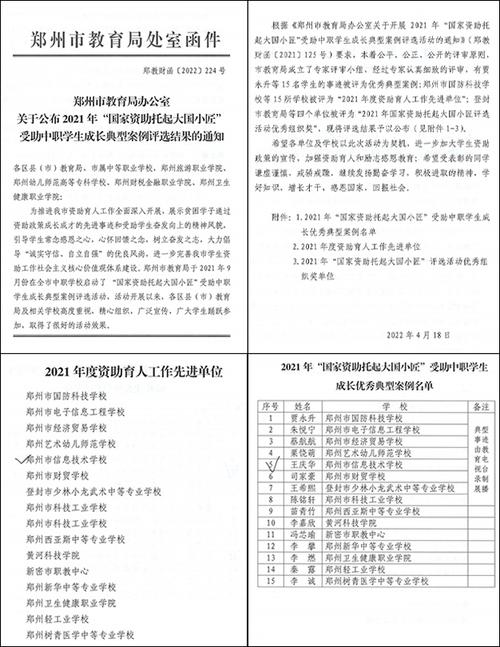 1郑州市教育局文件 1郑州市教育局文件