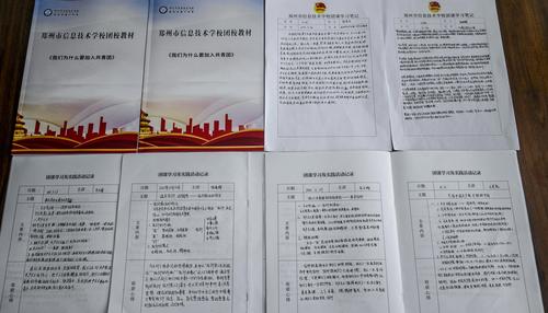 4..团校团课教材和学习笔记 4..团校团课教材和学习笔记