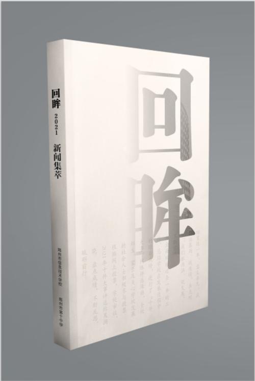 1.新闻集萃《回眸2021》 1.新闻集萃《回眸2021》