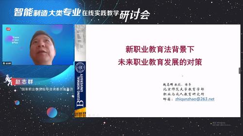 4.北京师范大学职业教育与成人教育研究所所长、教授、博士生导师赵志群解读新《职业教育法》
