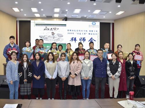 2.学校举行“青蓝工程”师徒结对拜师会 2.学校举行“青蓝工程”师徒结对拜师会