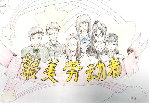 2.学生心目中的最美劳动者 2.学生心目中的最美劳动者