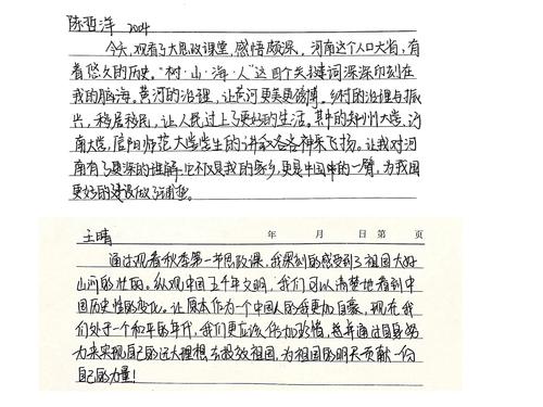 同学们观看开学思政第一课后纷纷写下自己的感悟-(7) 同学们观看开学思政第一课后纷纷写下自己的感悟-(7)
