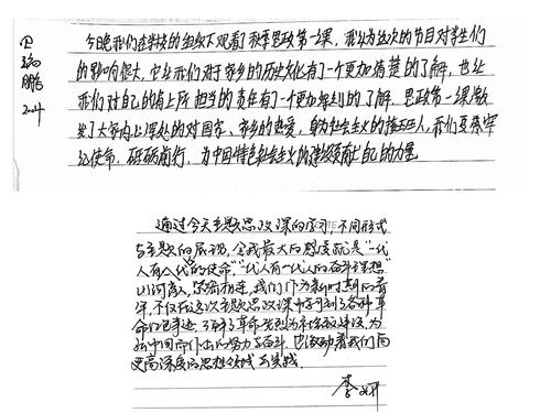 同学们观看开学思政第一课后纷纷写下自己的感悟-(8) 同学们观看开学思政第一课后纷纷写下自己的感悟-(8)