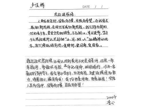 同学们观看开学思政第一课后纷纷写下自己的感悟-(9) 同学们观看开学思政第一课后纷纷写下自己的感悟-(9)