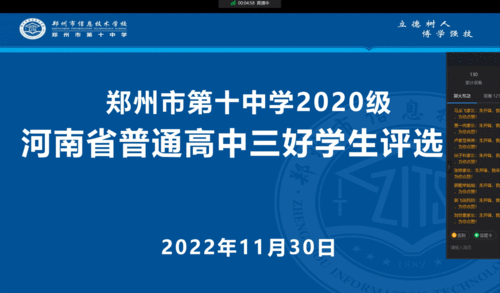 1.学校召开河南省普通高中三好学生评选会 1.学校召开河南省普通高中三好学生评选会