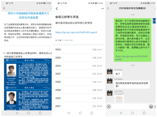 2.学校组织开展河南省普通高中三好学生评选活动 2.学校组织开展河南省普通高中三好学生评选活动