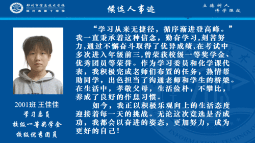 3.王佳佳同学事迹介绍 3.王佳佳同学事迹介绍