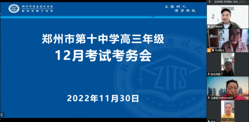 1.学校组织召开线上考试工作会 1.学校组织召开线上考试工作会