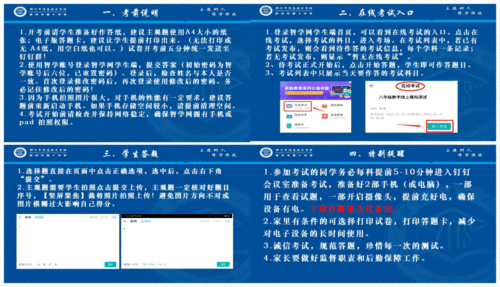 4.线上考试说明 4.线上考试说明