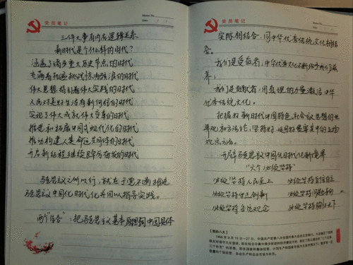 党员同志认真记培训笔记 党员同志认真记培训笔记
