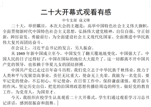 党员同志认真撰写观看党的二十大开幕心得 党员同志认真撰写观看党的二十大开幕心得