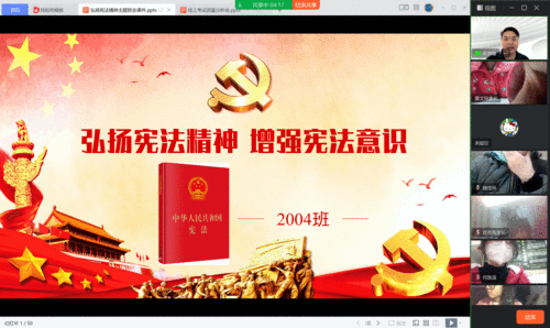 2.班主任老师在组织召开宪法学习主题班会 2.班主任老师在组织召开宪法学习主题班会