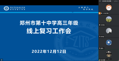 高三年级召开线上复习工作会,吹响备战一测号角 高三年级召开线上复习工作会,吹响备战一测号角