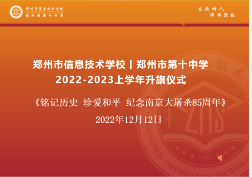 1.学校举行线上升旗仪式 1.学校举行线上升旗仪式