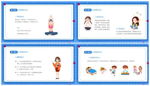 2.班主任在向同学们介绍心理调试的方法 2.班主任在向同学们介绍心理调试的方法
