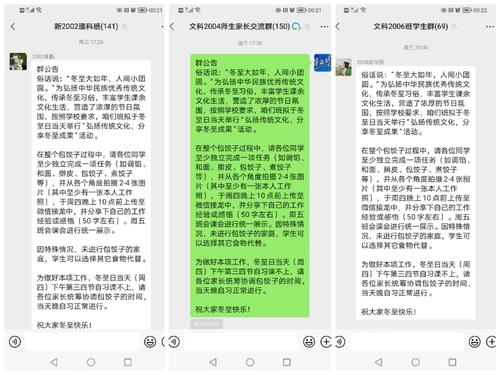 1.班主任老师安排冬至包饺子主题活动 1.班主任老师安排冬至包饺子主题活动
