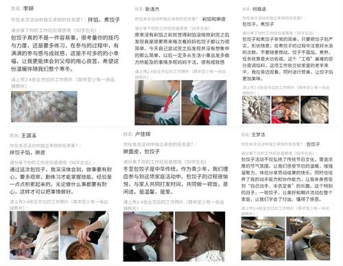 8.同学们分享包饺子的心得和技巧 8.同学们分享包饺子的心得和技巧