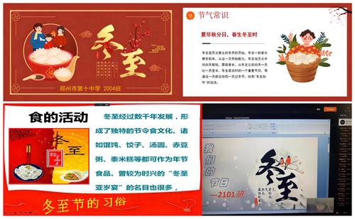 10.各位班主任老师召开主题班会,为同学们介绍有关冬至的知识 10.各位班主任老师召开主题班会,为同学们介绍有关冬至的知识