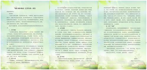 1.写给2020级高三艺考生的一封信 1.写给2020级高三艺考生的一封信