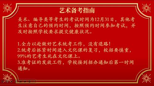 7.各班召开班会对艺术生进行指导 7.各班召开班会对艺术生进行指导