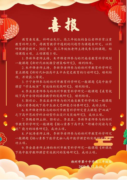 1.年级组教师参与科研情况喜报 1.年级组教师参与科研情况喜报
