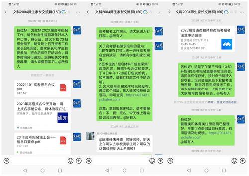 5.各班通过家长群及时传达高考报名信息 5.各班通过家长群及时传达高考报名信息