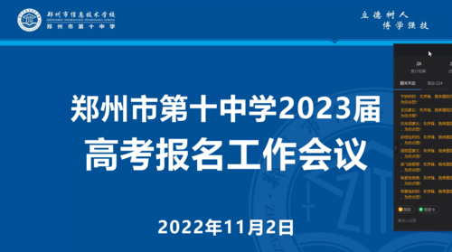 2.年级召开线上高考报名工作会议 2.年级召开线上高考报名工作会议