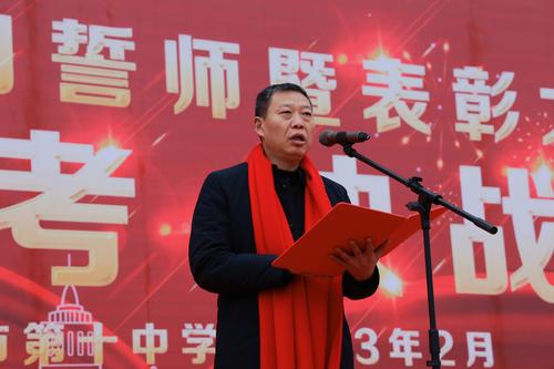 3副校长张继波宣读郑州市高中毕业年级第一次质量预测表彰名单 3副校长张继波宣读郑州市高中毕业年级第一次质量预测表彰名单