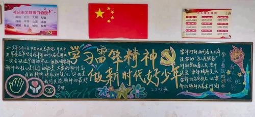 5学雷锋主题黑板报 5学雷锋主题黑板报