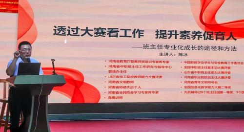 3陈冰作《班主任专业化成长的途径和方法》讲座 3陈冰作《班主任专业化成长的途径和方法》讲座