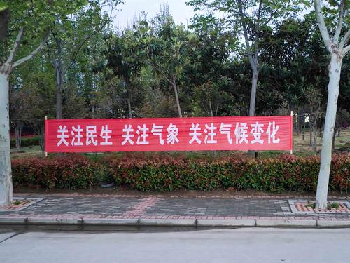 7关注民生-关注气象条幅 7关注民生-关注气象条幅